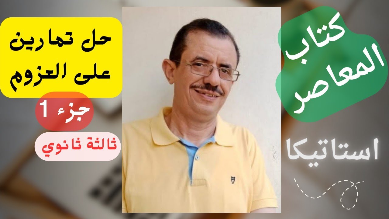 حل تمارين على العزوم