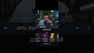 Я перепутал я перепутал | бот: GiftsBattle промокод: sevccc т#подарки #звёзды #рекомендации #глент