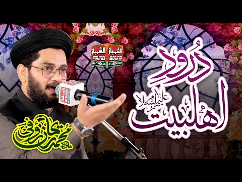 Darood E Ahlebait Hafiz Rehan Roofi Al Shahbaz Sound