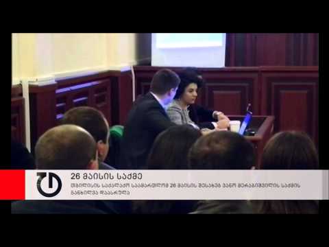 26 მაისის შესახებ მერაბიშვილის საქმის განხილვა დაასრულდა