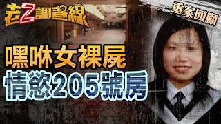 【案044】忤惡! 13對男女來摩鐵偷情 竟都睡在'女裸屍'上面....毛啊 @cti52oz