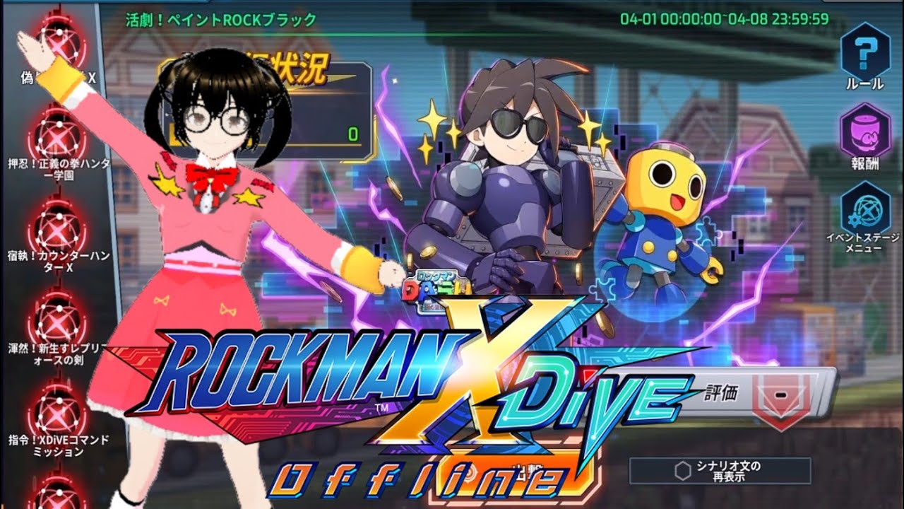 Vtuber】ロックマンX DIVEオフライン イベントステージで黒くなる
