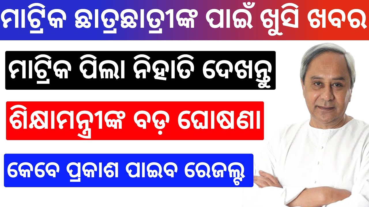 Matric Results Date 2020 Odisha 10th Result New Updates BSE Odisha Matric results