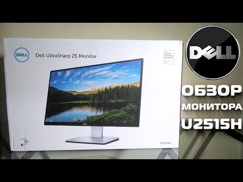 DELL U2515H - Обзор отличного монитора