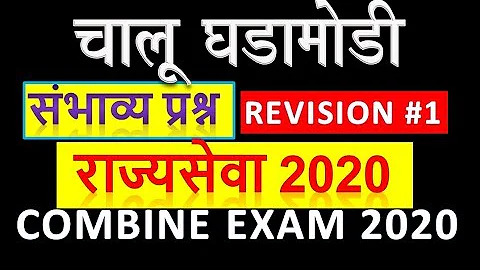 mpsc rajyaseva 2020 || mpsc preparation 2020 || mpsc preparation tips