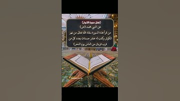 فضل سورة الكوثر#fyp #quran #عبدالباسط_عبدالصمد #قرآن