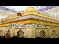 السلام عليك يا امير المؤمنين ياعلي  |تصميمي|الوصف رجاءاً