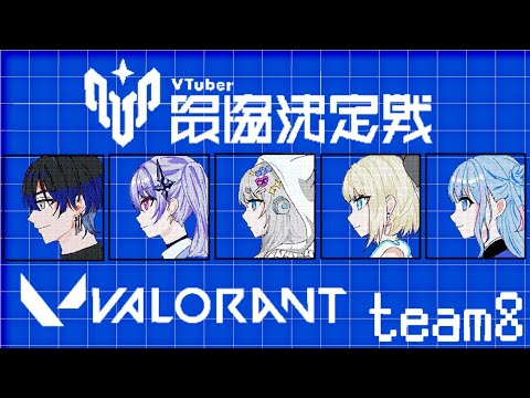 【VALORANT/#v最協a2 】スクリム一日目! 俺たちは生まれ変わる【青桐エイト/ネオポルテ】 video thumb
