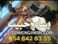 Wissam Habeeb وسام حبيب قومي تنرقص يا صبية NISSIM KING YouTube 