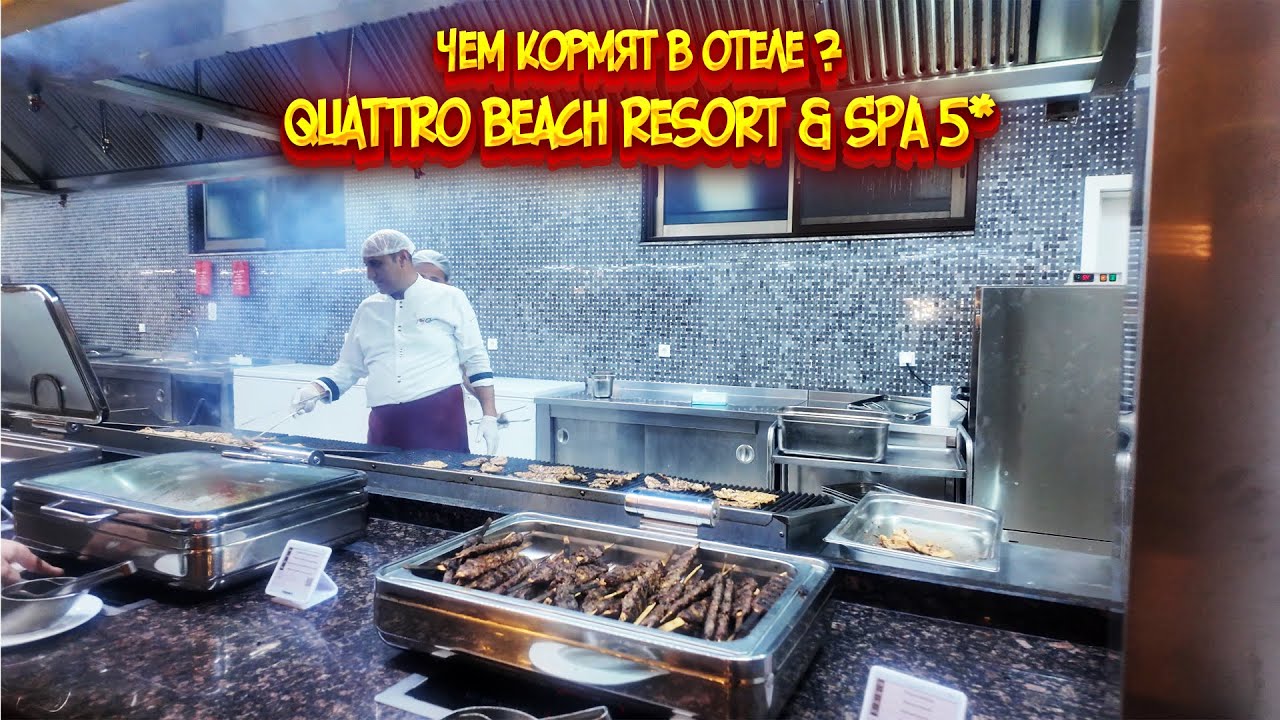Quattro beach resort & spa 5* / Завтрак, обед и ужин / Вечерний базар