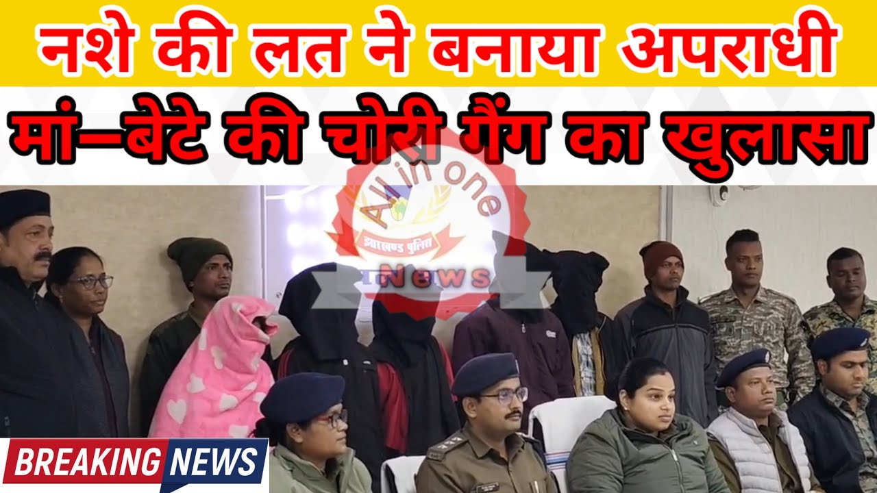 घर-घर चोरी करने वाला नशेबाज गिरोह बेनकाब, मां-बेटे की जोड़ी शामिल