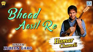 Zubeen Famous Song | Bhaad Aasil Re | Assamese Love Song | N.K.Production Movie Song | Hamar Chameli Thumb
