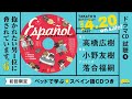 【高橋広樹 小野友樹 落合福嗣】BLドラマCD「抱かれたい男1位に脅されています。6」試聴4公開 #だかいち #だかいちCD