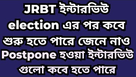 JRBT Interview Latest Update | JRBT Interview Expected Date | JRBT Group C Interview #jrbt #tripura