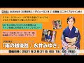 永井みゆき『雨の越後路』ヒット記念インターネットサイン会&ミニライブ @楽園堂