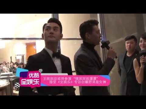 王凱回應或將參演“情深深雨濛濛” 接受《全娛樂》專訪自曝舒淇是女神