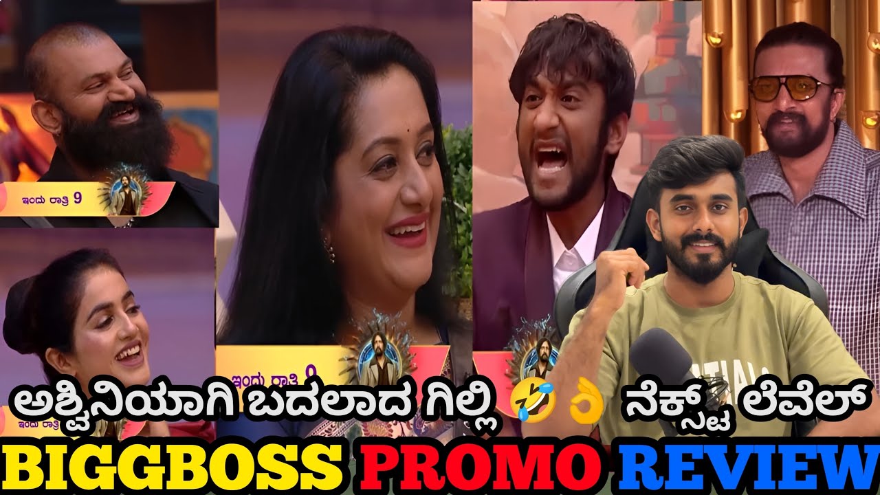 ಗಿಲ್ಲಿ ಈಗ ಅಶ್ವಿನಿ ಗೌಡ🤫 ಕಾಮಿಡಿ ಮಾಡ್ತಾ Expose ಮಾಡ್ತಿಯಲ್ಲ ಗುರು👌🤣 ರಘು ಜಾನ್ವಿ ಕಿಚ್ಚ ಬಿಗ್ ಬಾಸ್ ಕನ್ನಡ 12 