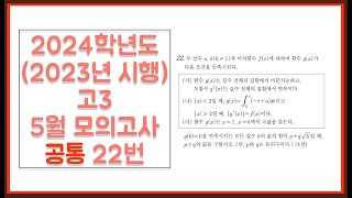 2024 Academic Year (Administered in 2023) High School Senior May (April) Mock Exam Common Questio...