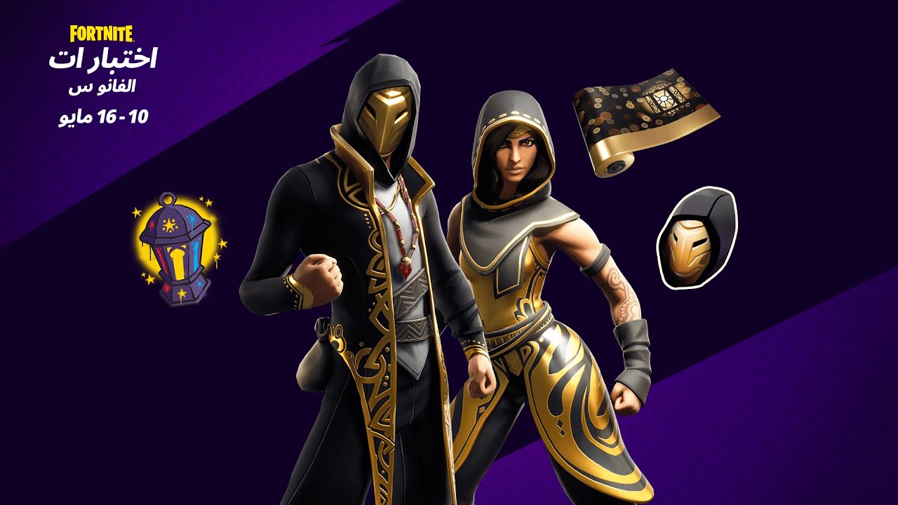 NEW Lantern Trials Event in Fortnite..! (FREE Ramadan Rewards) YouTube