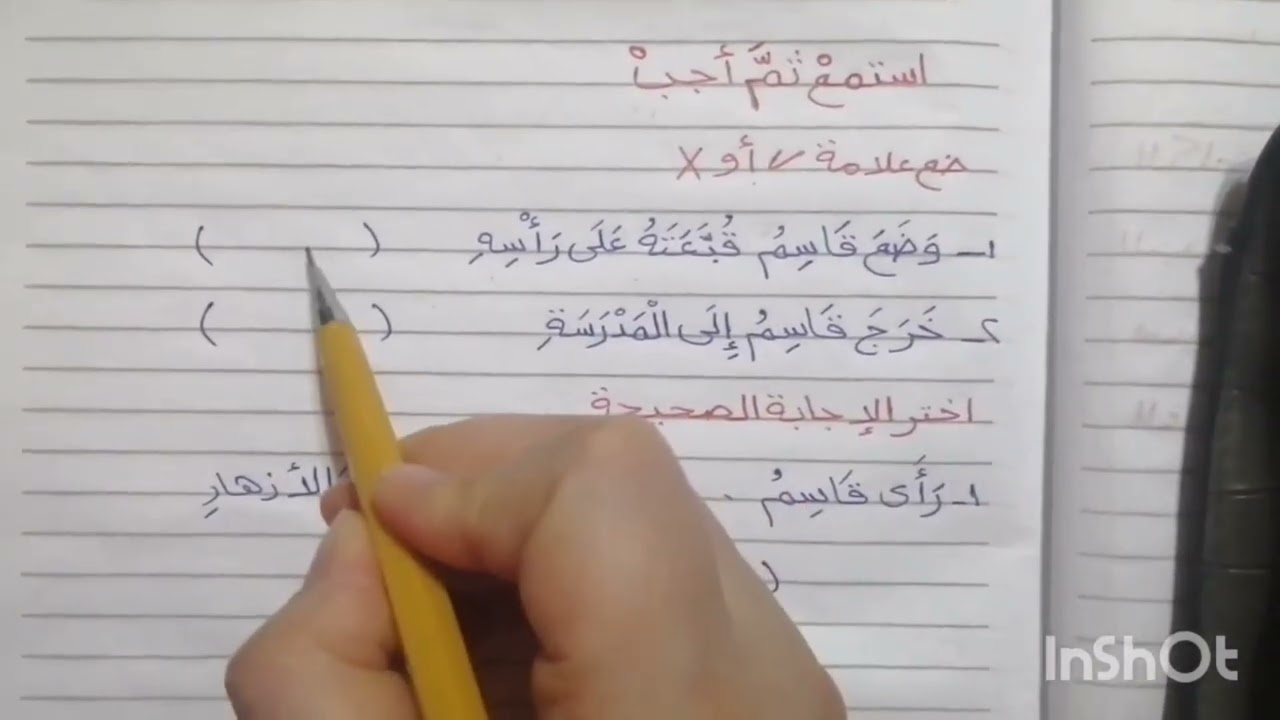 سؤال نص الاستماع