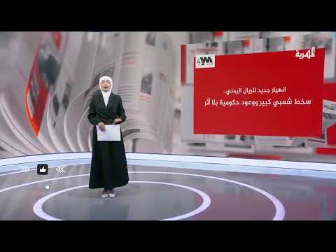 تدهور حاد في قيمة الريال اليمني يثير مخاوف اقتصادية وإنسانية
