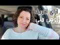   أربع عادات يومية إذا طبقناها هانحول حياتنا الزوجية ١٨٠ درجة