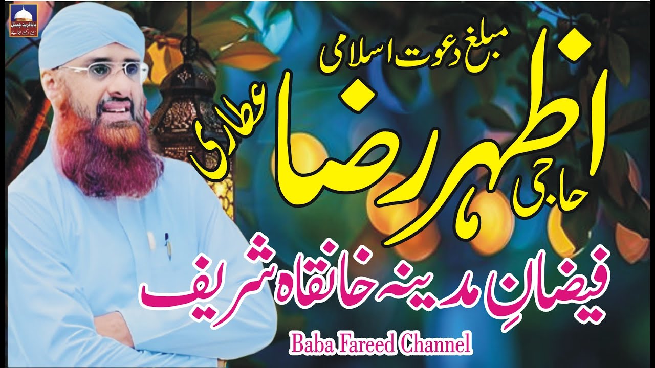 Haji Azhar Attari Bayan | URAS Ala Hazrat 2025 | Khanqah Sharif | Faizan-e-Madinah | Dawat-E-Islami