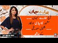 Hamare Mehman | Fiza Shoaib | ARYNews | 14 March 2021