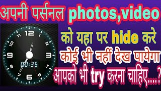 Timar lock -photo video hide app review in hindi //by ''''rajput tips'''''''' screenshot 1