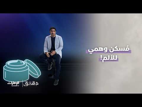 Fake Painkiller! | Minutes Program