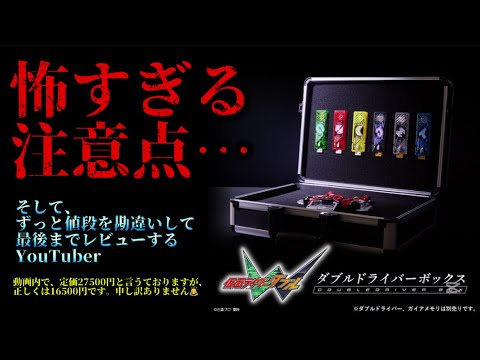 Caution: Too scary!] A perfect collector's item Kamen Rider W