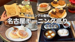 [Nagoya] 4 Popular Morning Tours \/ A Tour of Classic, Long-Established Famous Restaurants You Mus...