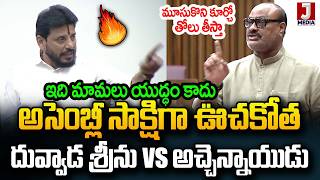 ఇది మామలు యుద్ధం కాదు.!?🤯 Duvvada Srinivas vs Minister Atchannaidu | JMedia News