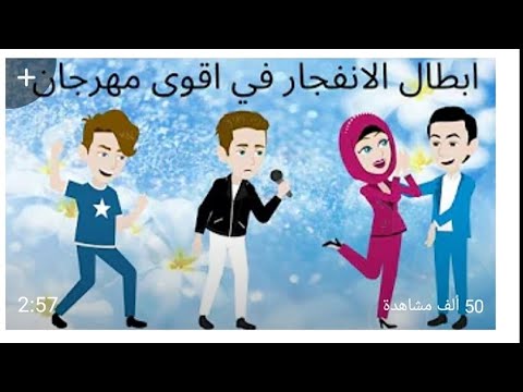 اغنيه بطل الكوكب وحش الكون