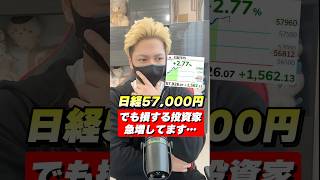 日経57,000円突破でも「勝てない投資家」が多い理由3選