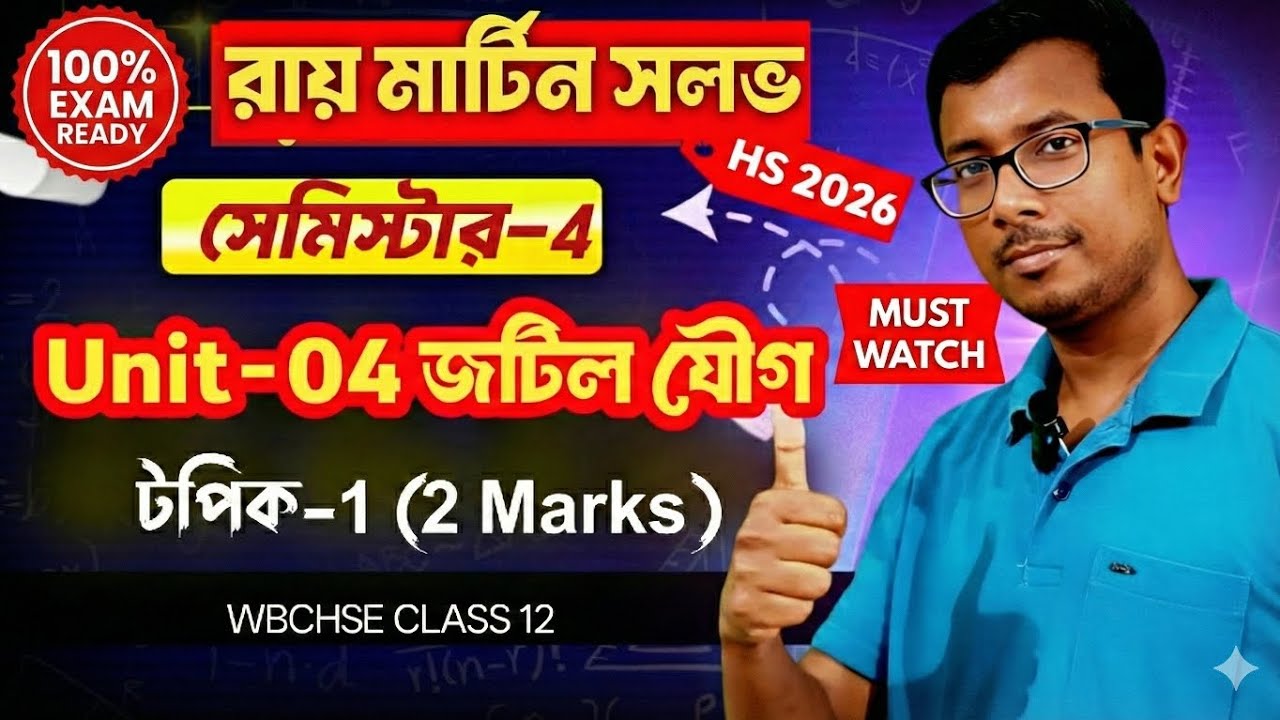 Ray & Martin Solve HS 2026 |  জটিল যৌগ | Class 12 4th Semester Chemistry | Part-01
