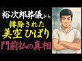 【偉人伝】美空ひばりが石原裕次郎の葬儀から排除された本当の理由【99%が知らない】