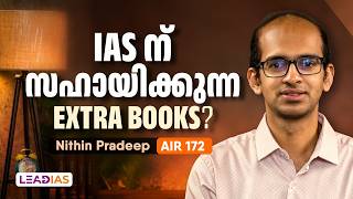 IAS ന് സഹായിക്കുന്ന Extra Books? | Nithin Pradeep | UPSC AIR 172 |