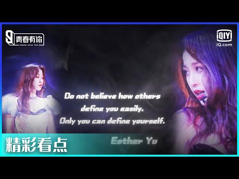 虞书欣绝美solo舞台 表情管理好棒！| 青春有你3 EP1 下 | Youth With You S3 | iQiyi综艺