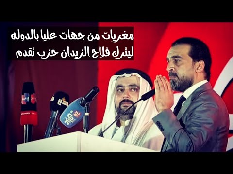 توضيح الحلبوسي عن خلافه مع النائب فلاح الزيدان وكشف الحقيقه