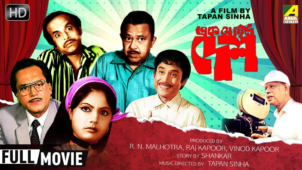 Ek Je Chhilo Desh   Bengali Comedy Movie  Bhanu  Jahor  Rabi Ghosh  Anup Kumar  Full HD