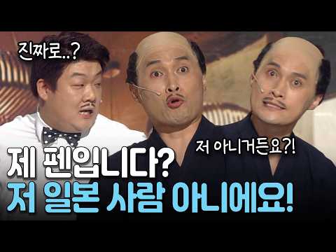 이 비주얼로 일본 사람 아니라는 <strong>송준근</strong> ㅋㅋ | KBS 방송