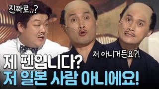 이 비주얼로 일본 사람 아니라는 송준근 ㅋㅋ | KBS 방송