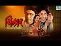 Chitkar | ચિત્કાર |  Super Hit New Gujarati Movie | Hiten Kumar, Sujata Mehta