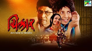 Chitkar | ચિત્કાર |  Super Hit New Gujarati Movie | Hiten Kumar, Sujata Mehta