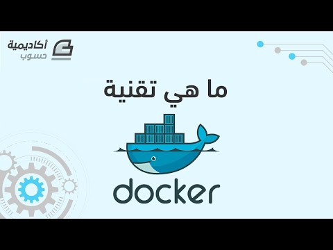 فيديو: هل يجب عليك تشغيل قاعدة البيانات في Docker؟