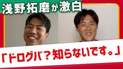 李忠成 Tadanari Lee Youtube