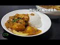 日式咖哩雞 Japanese Chicken Curry (有字幕 With Subtitles)