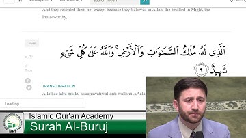 القرآن الكريم تعليم تلاوة سورة البروج Surah 85 Al Baruj
