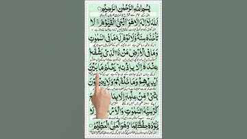 Ayatul Kursi Surah || Beautiful Ayatul Kursi || #shorts #youtubeshorts #viral